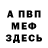 МЕТАДОН белоснежный MakoIIe